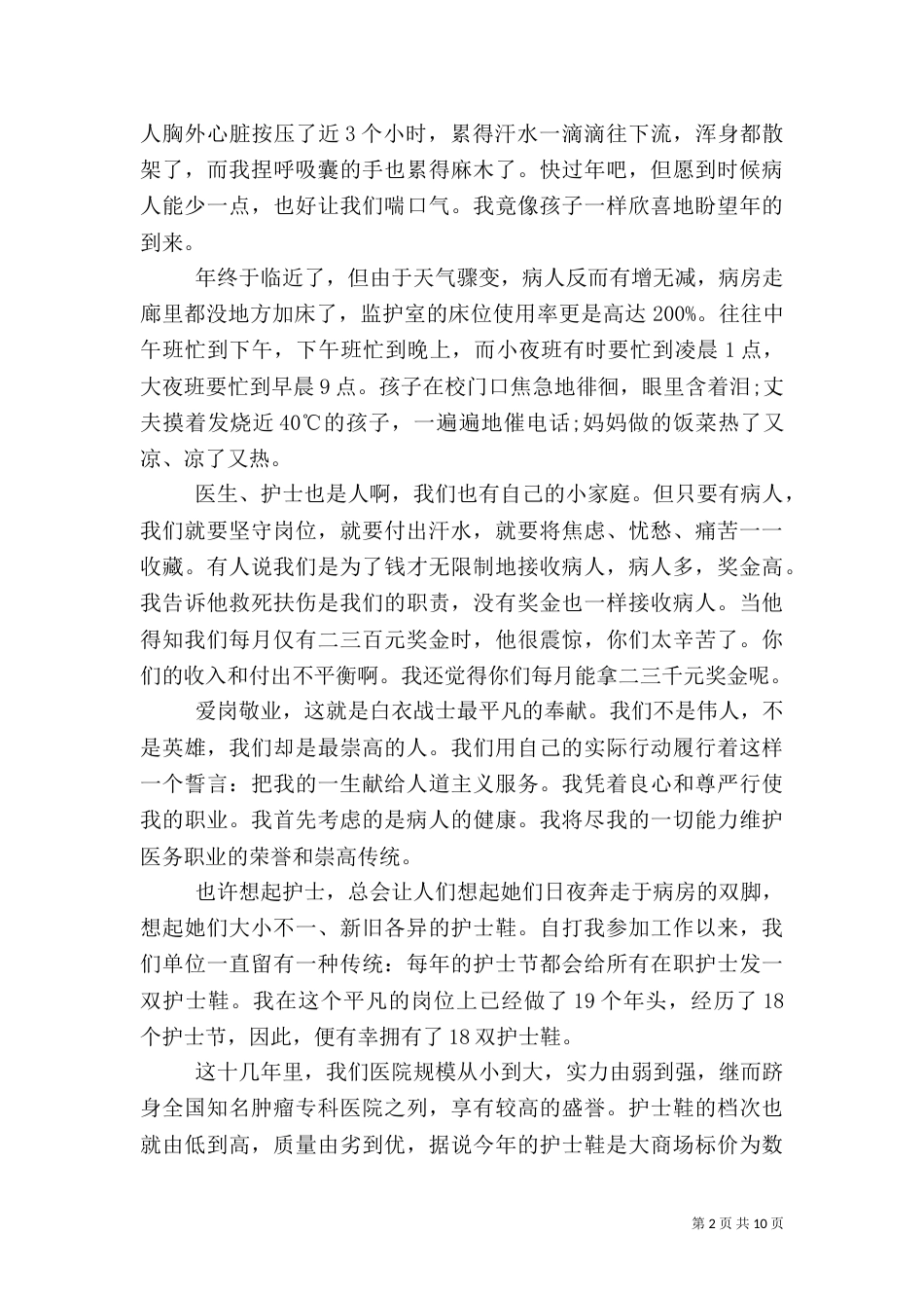 医务人员演讲稿4篇_第2页