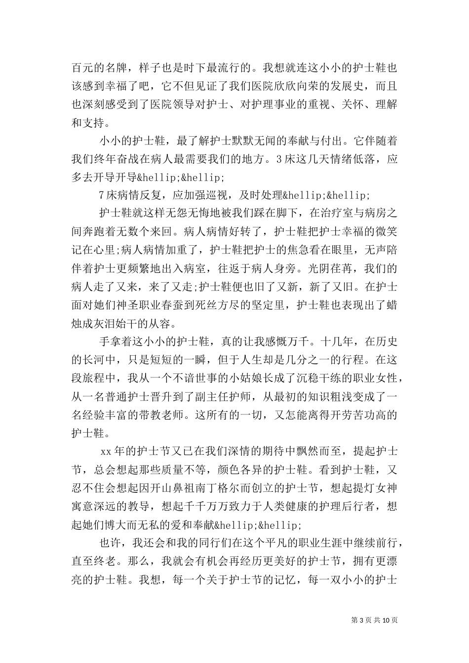 医务人员演讲稿4篇_第3页