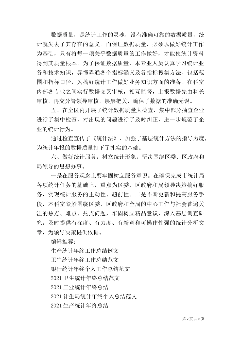 工业统计年终工作总结模板_第2页