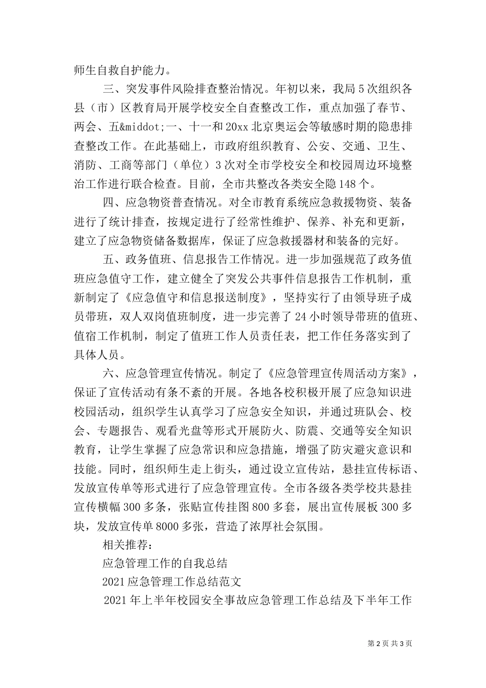 应急管理工作总结范文（四）_第2页