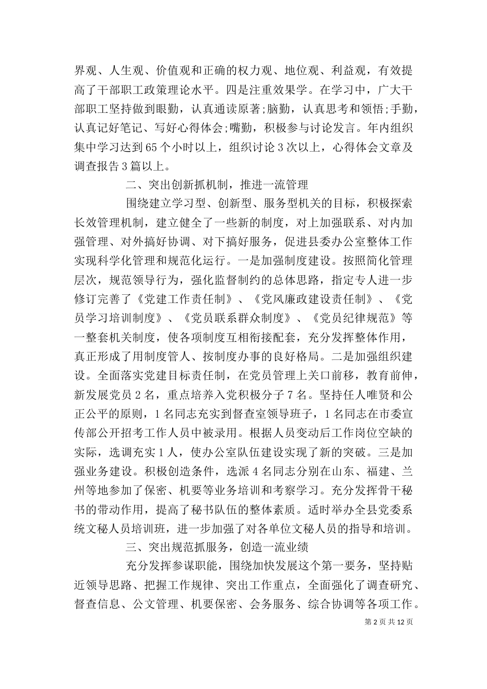 办公室主任个人工作总结范文三篇_第2页