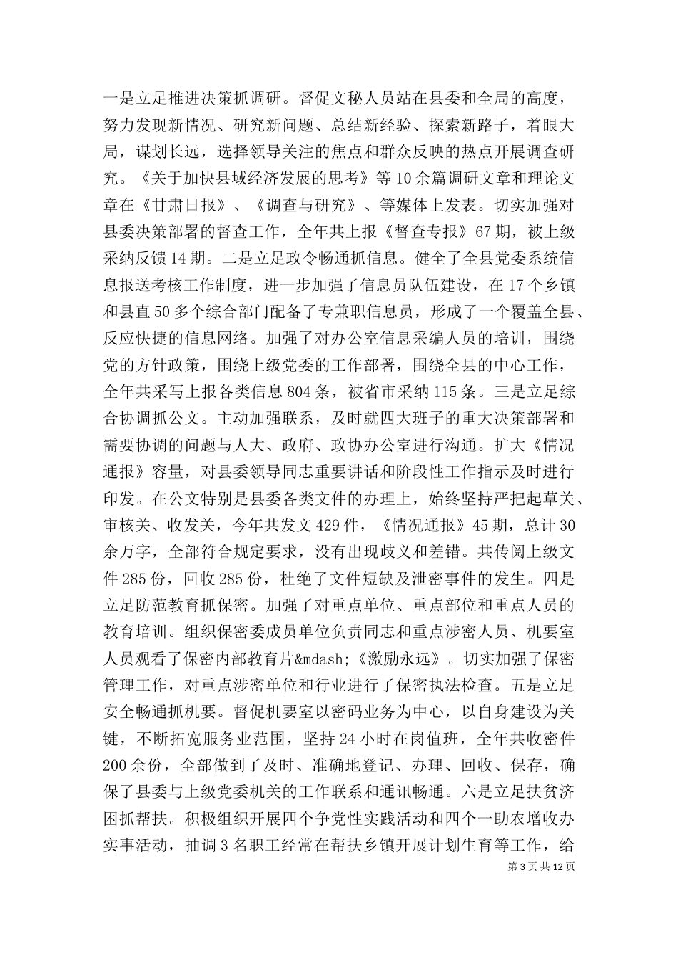 办公室主任个人工作总结范文三篇_第3页