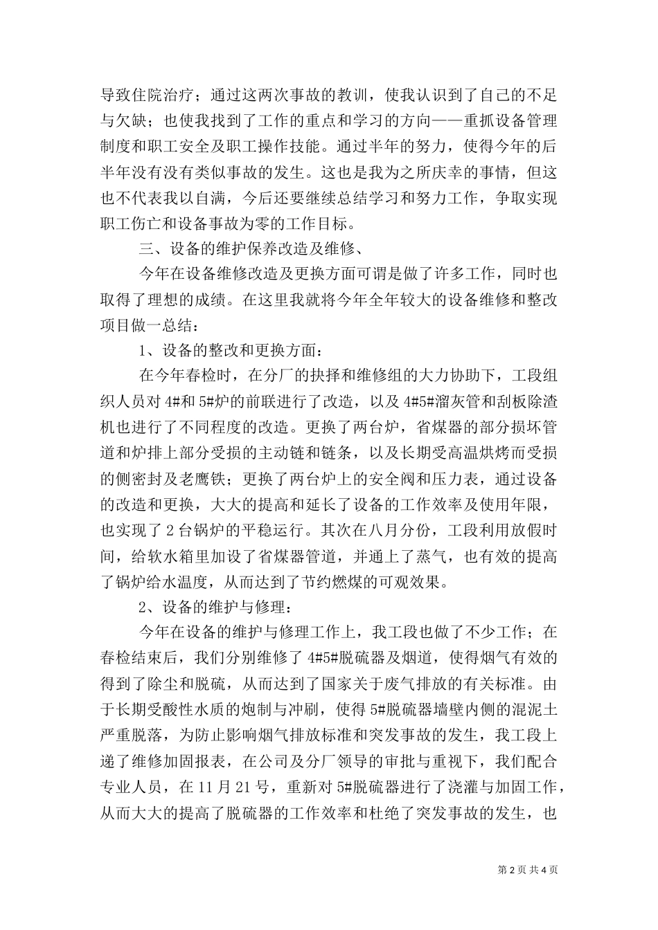职工安全问题演讲稿_第2页