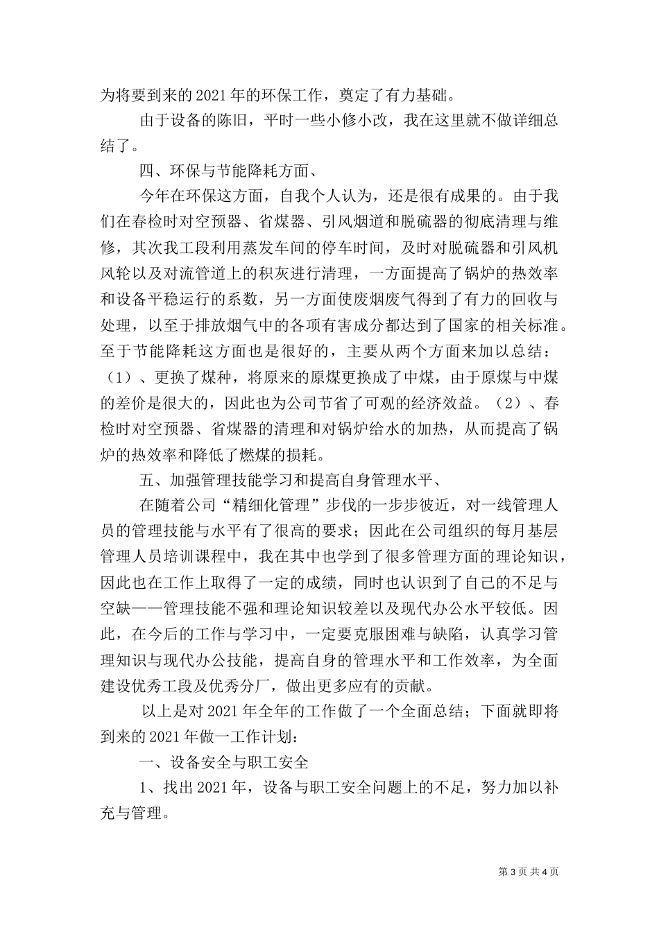 职工安全问题演讲稿_第3页
