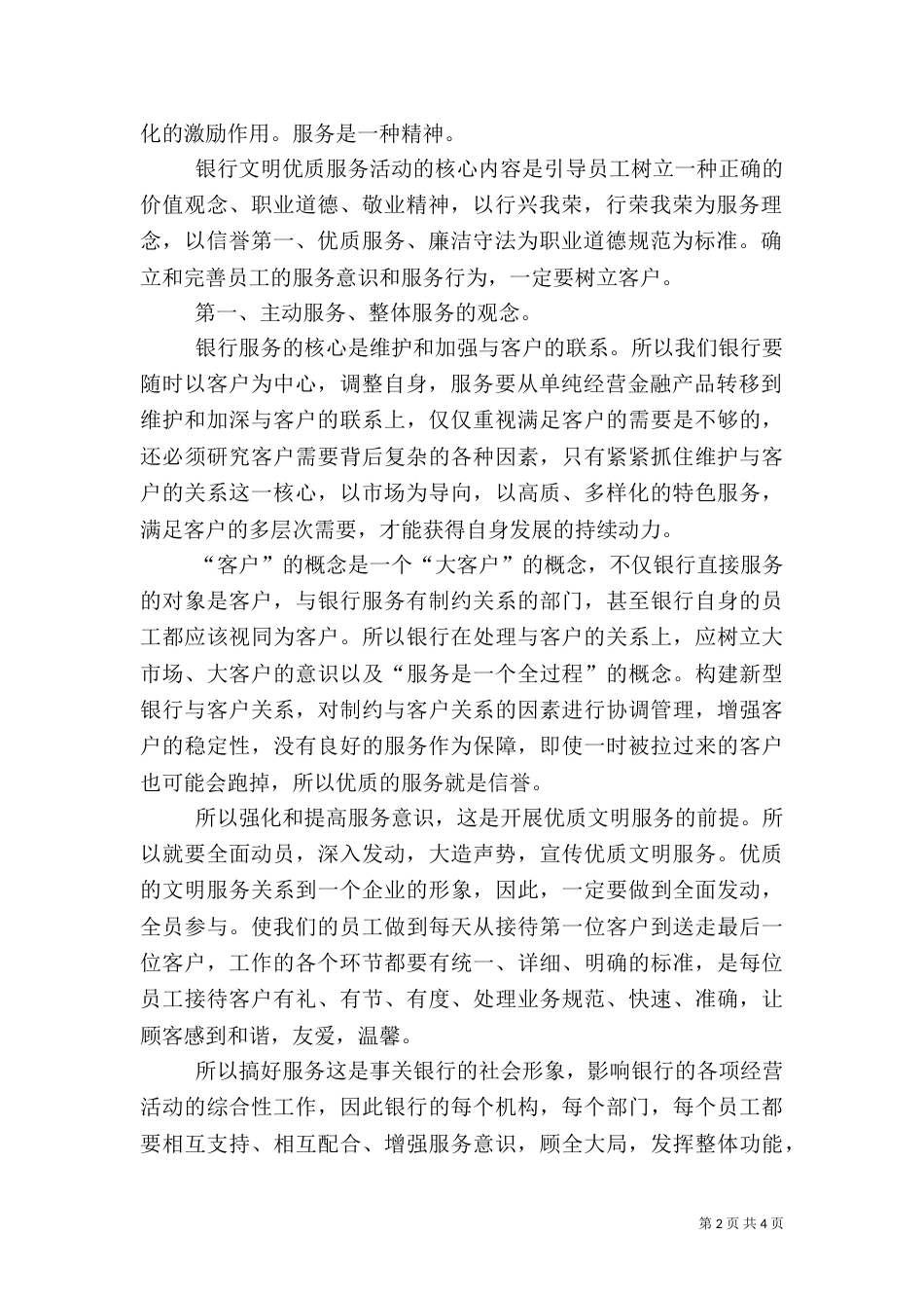 银行服务演讲稿范文_第2页