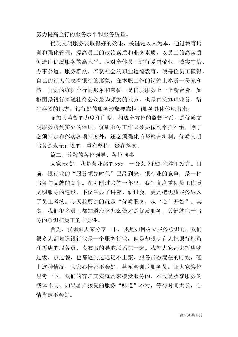 银行服务演讲稿范文_第3页
