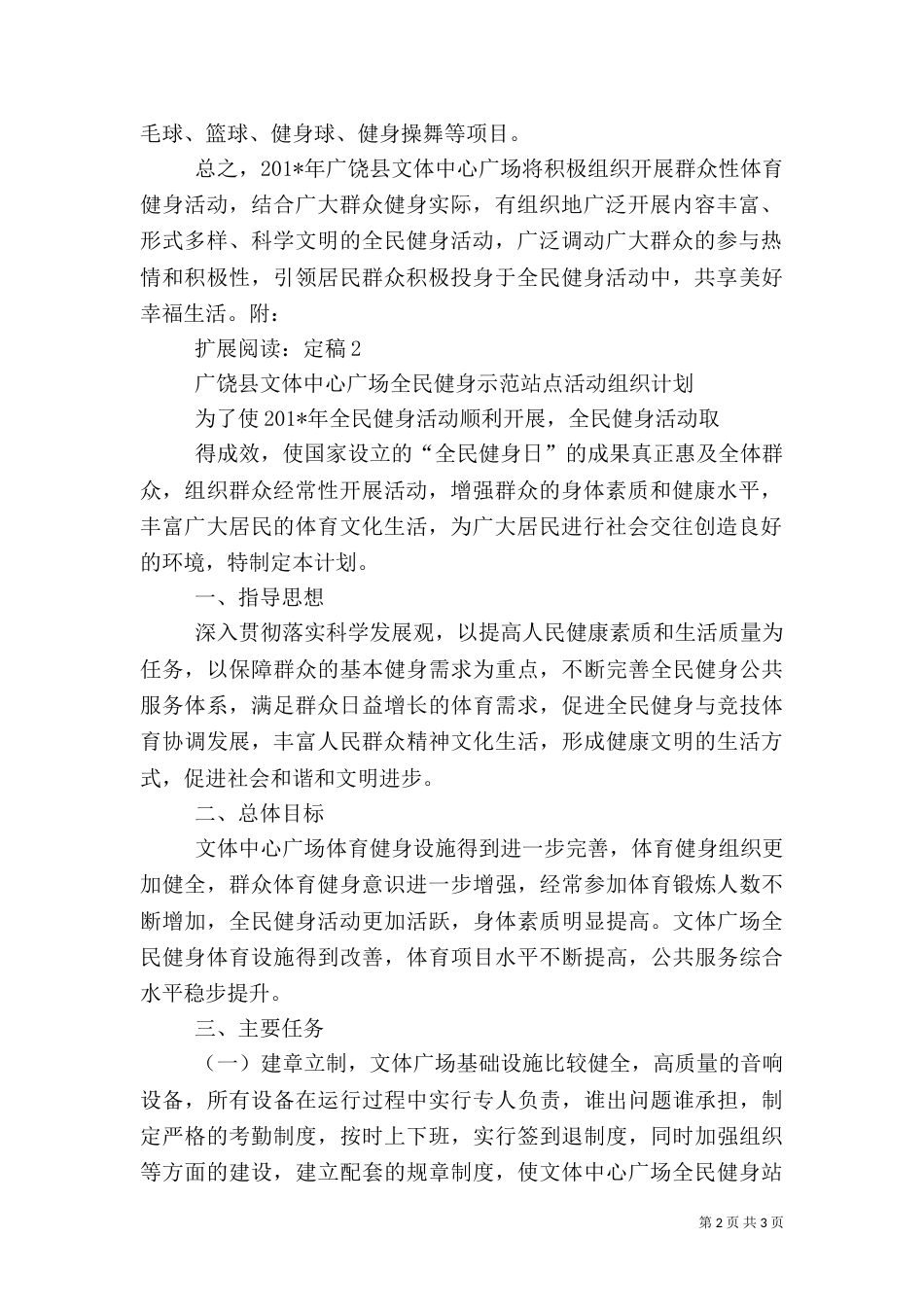 文体中心全民健身活动工作计划（一）_第2页