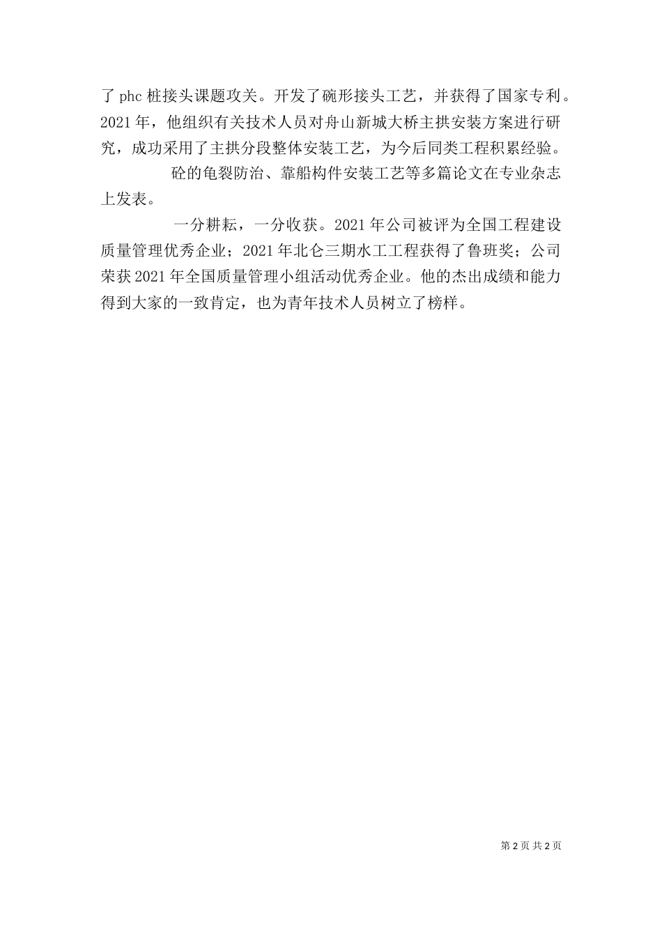 工程建设先进事迹材料_第2页