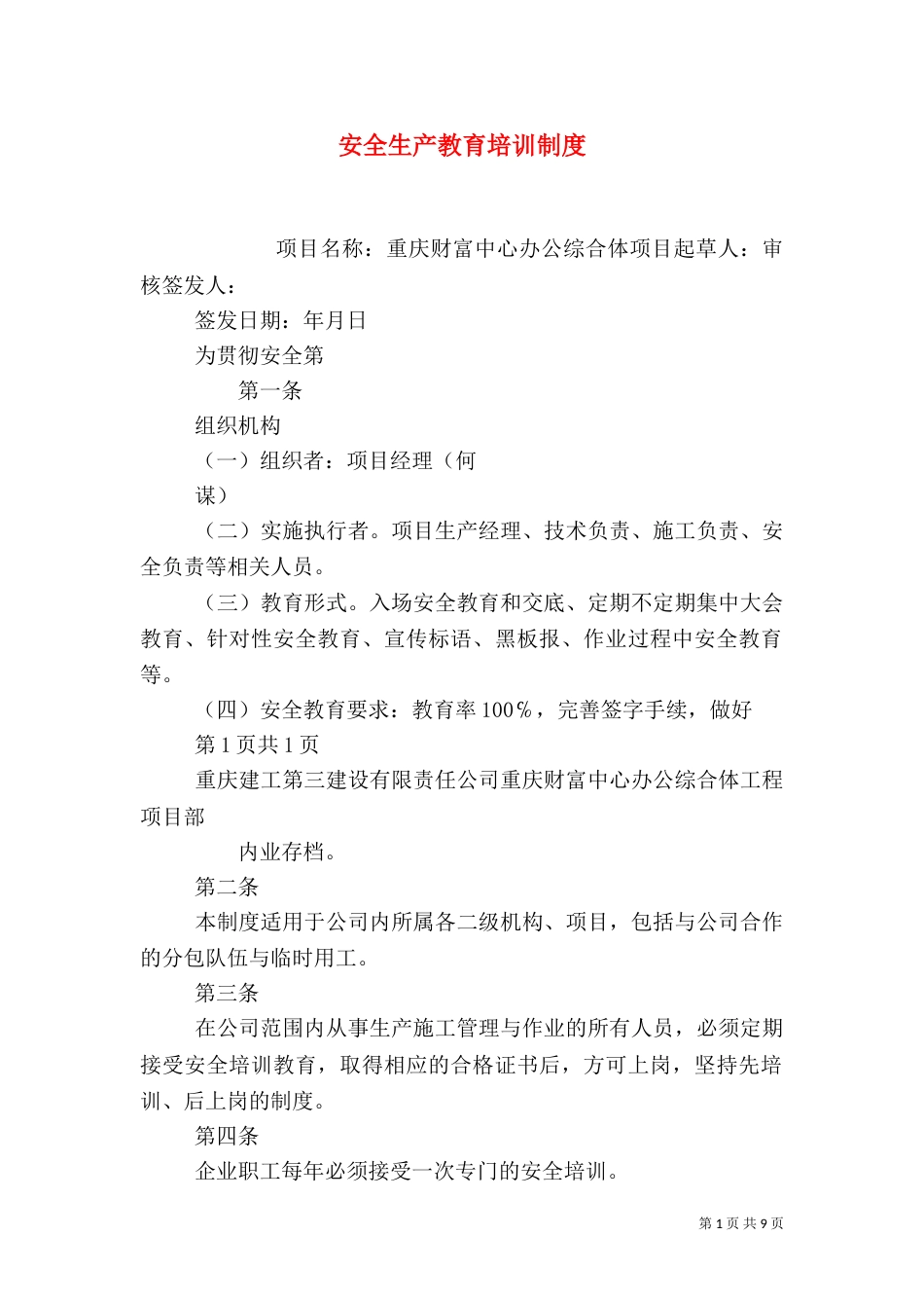 安全生产教育培训制度（五）_第1页