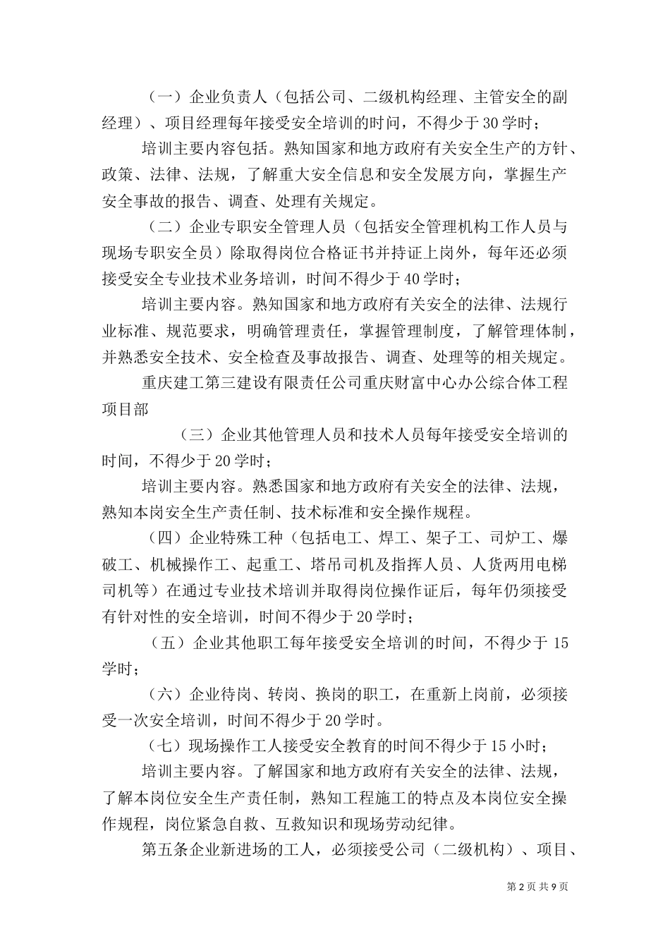 安全生产教育培训制度（五）_第2页