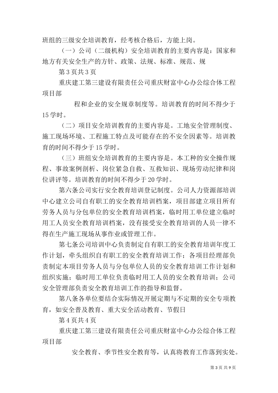 安全生产教育培训制度（五）_第3页