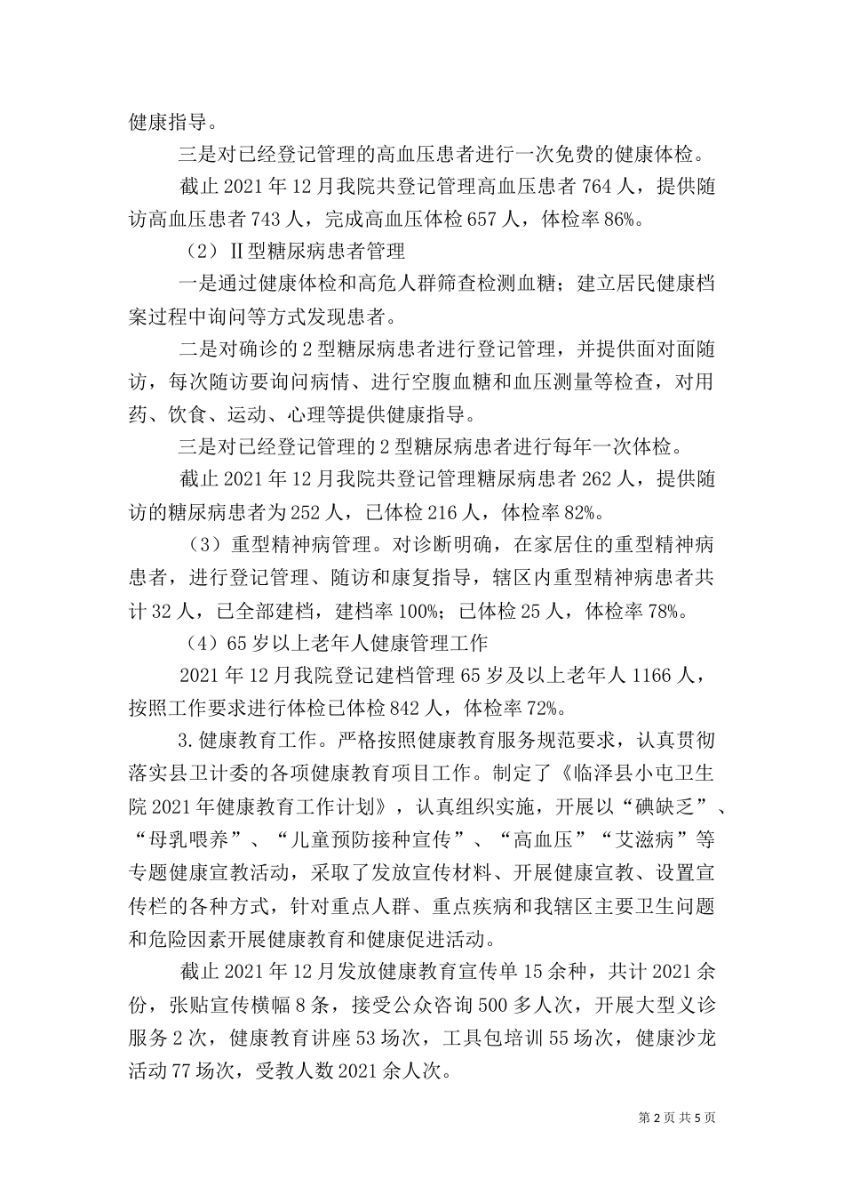 医院完成基本公共卫生服务工作总结_第2页
