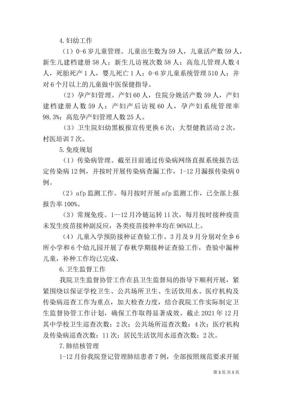 医院完成基本公共卫生服务工作总结_第3页