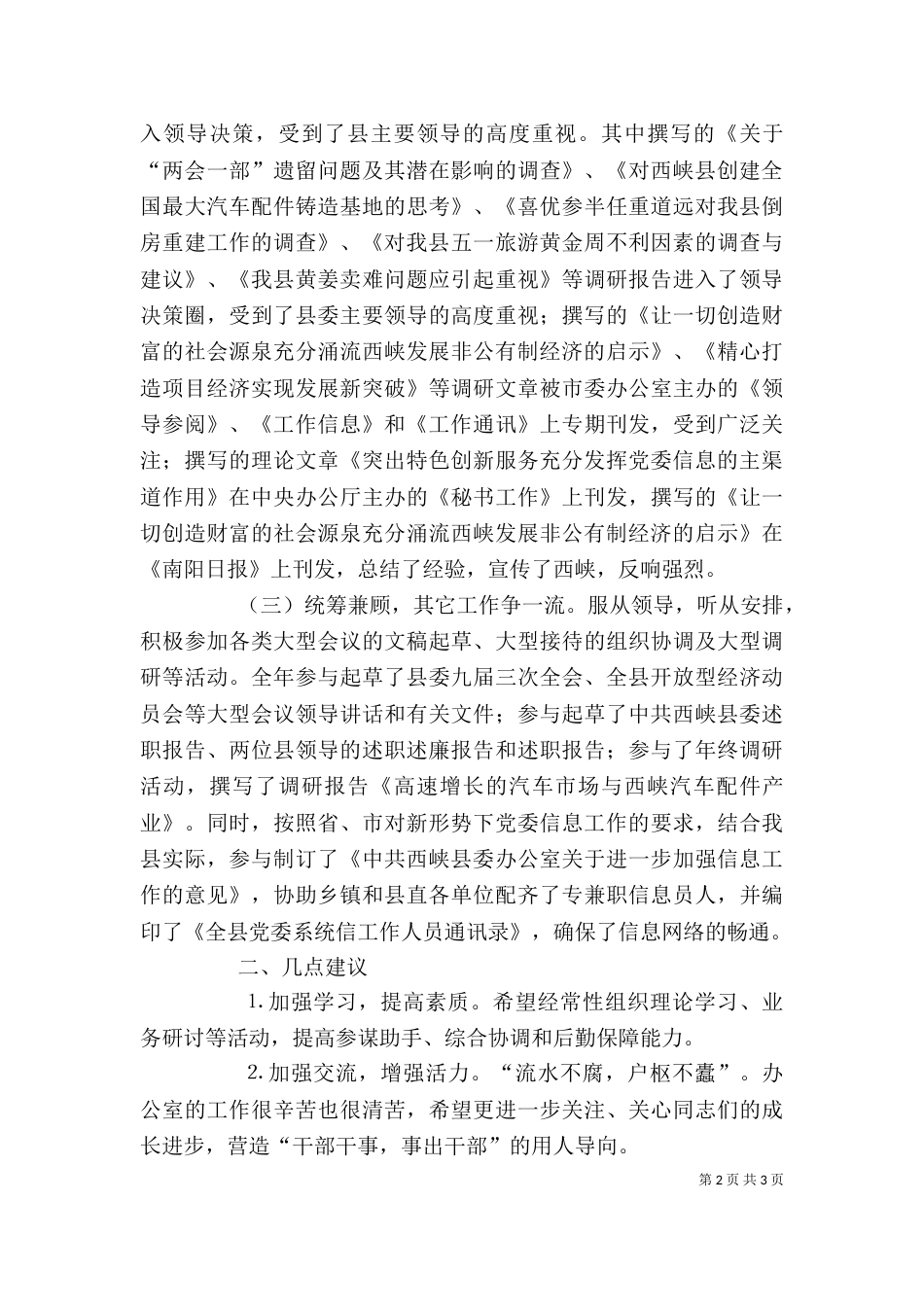信息科长个人工作总结_第2页