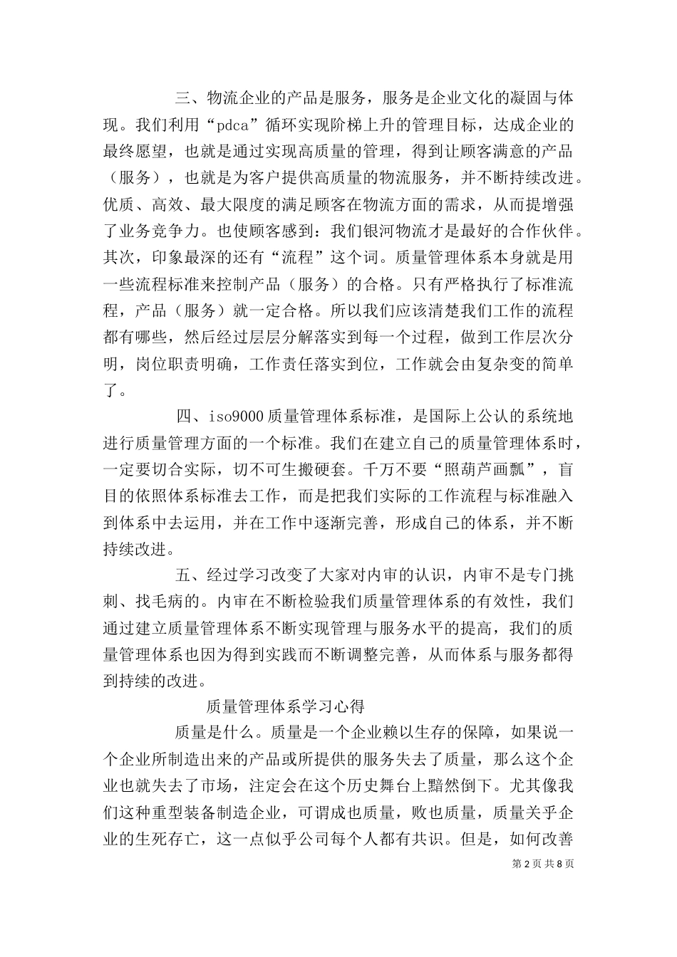 质量管理体系培训心得体会（四）_第2页