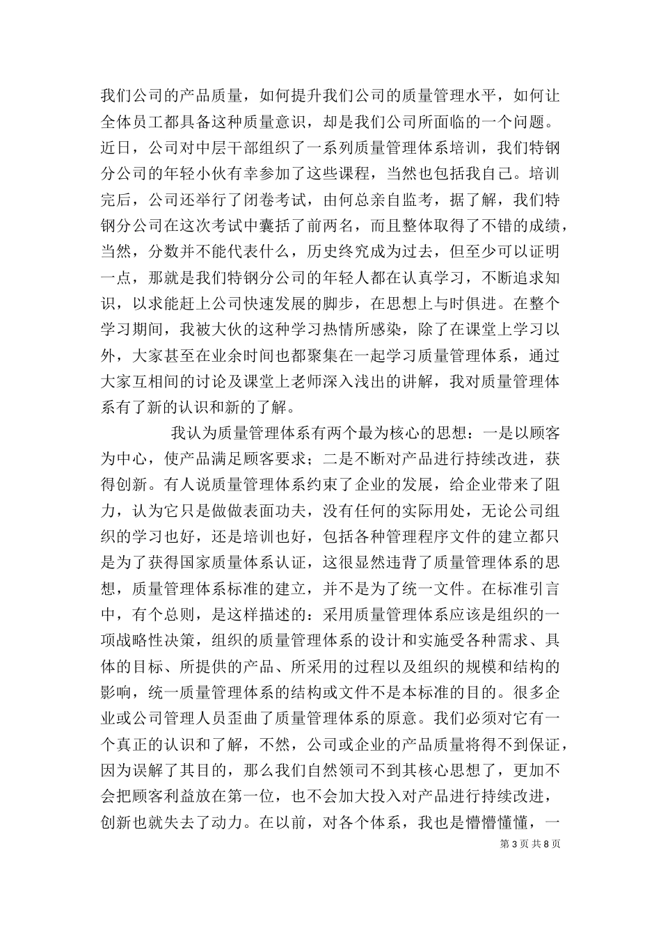 质量管理体系培训心得体会（四）_第3页