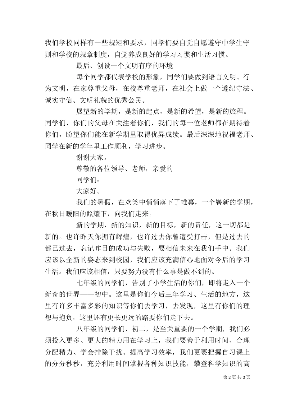 秋季开学典礼发言稿（二）_第2页