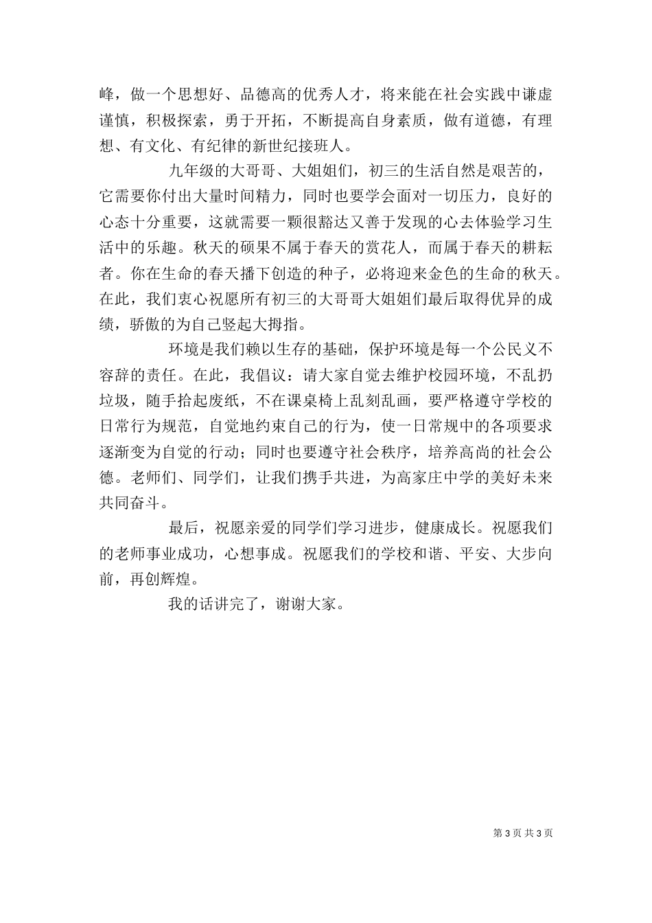 秋季开学典礼发言稿（二）_第3页