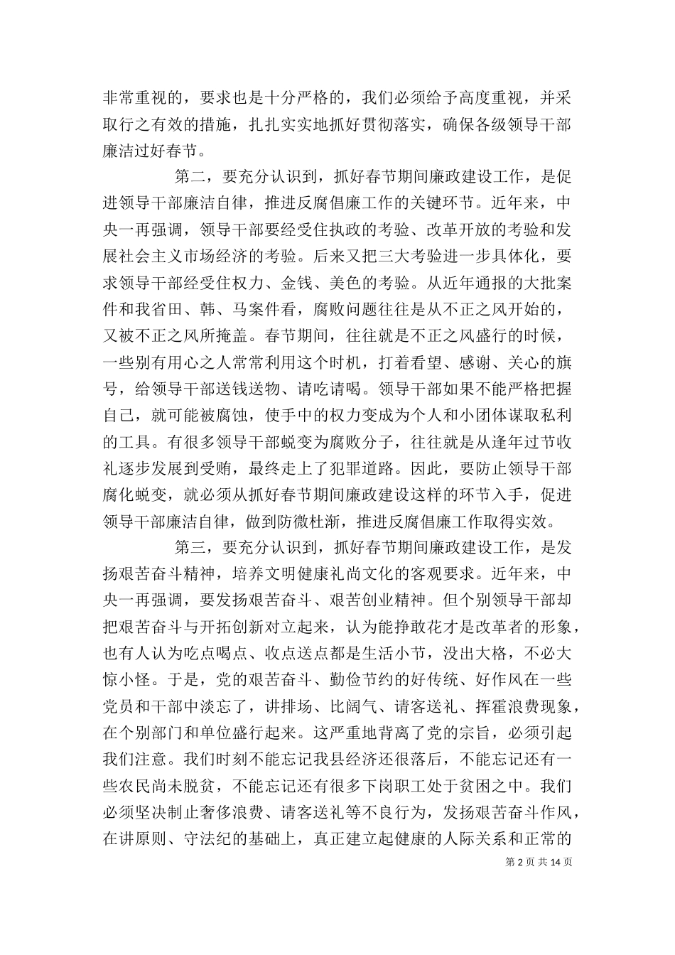 春节廉政座谈会发言稿范文_第2页