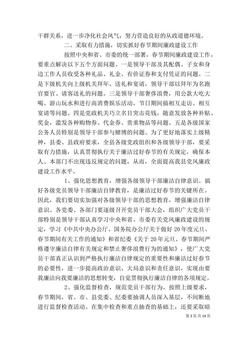 春节廉政座谈会发言稿范文_第3页