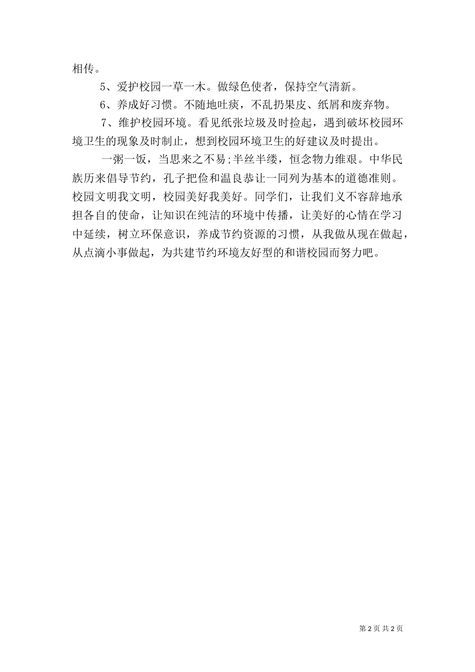 校园环保的倡议书_第2页