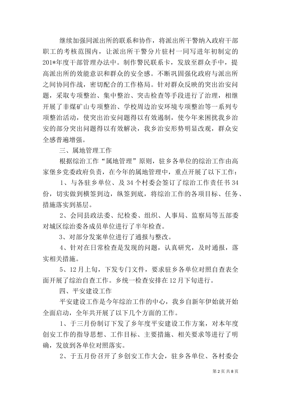 综治工作述职报告（二）6_第2页