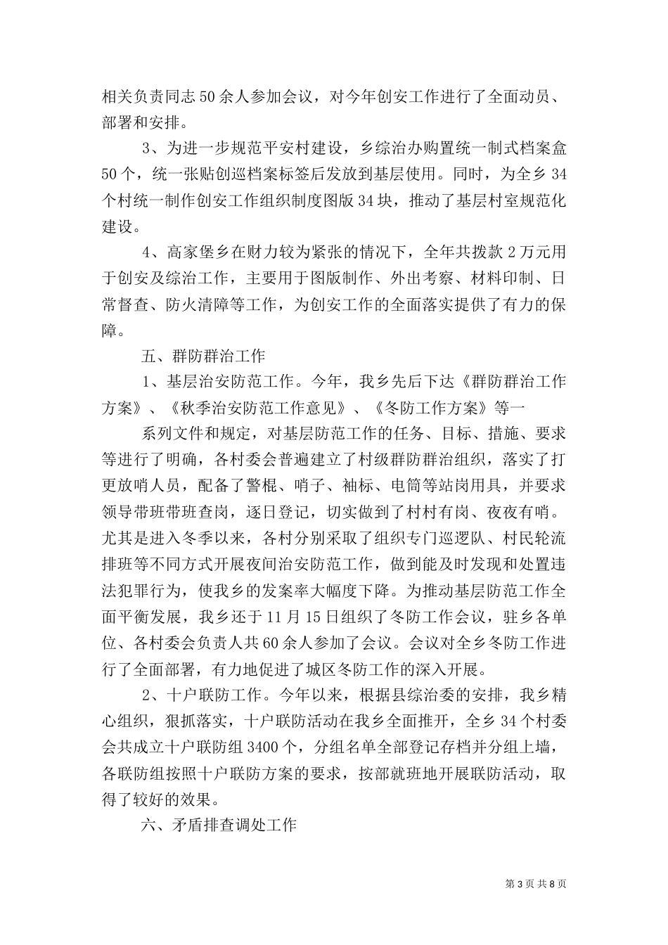 综治工作述职报告（二）6_第3页