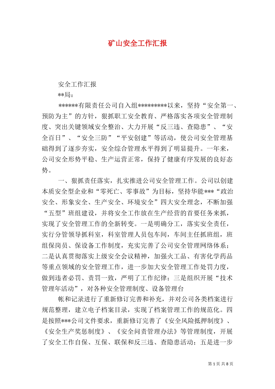 矿山安全工作汇报（四）_第1页
