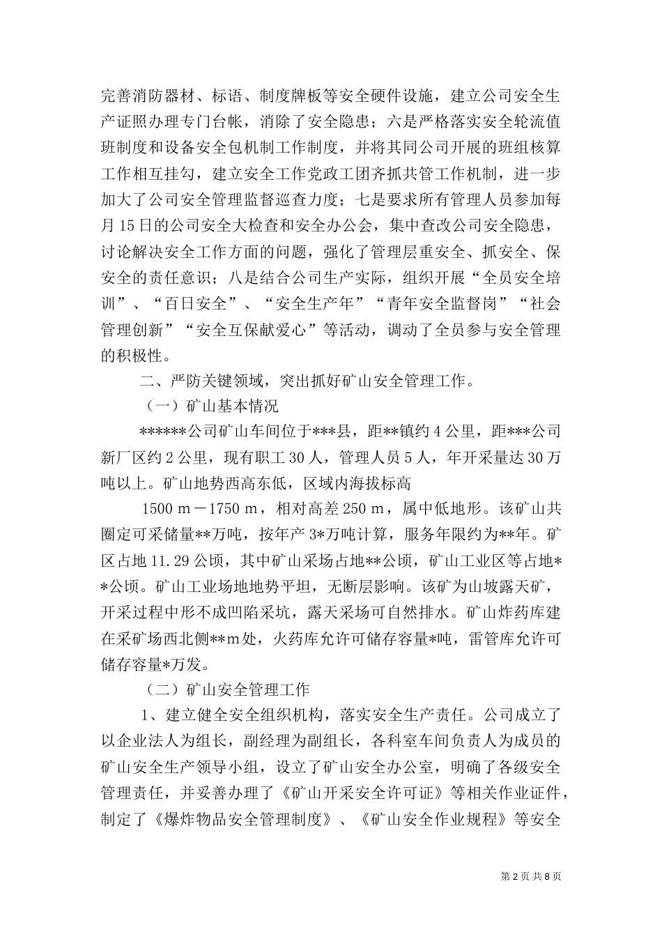 矿山安全工作汇报（四）_第2页