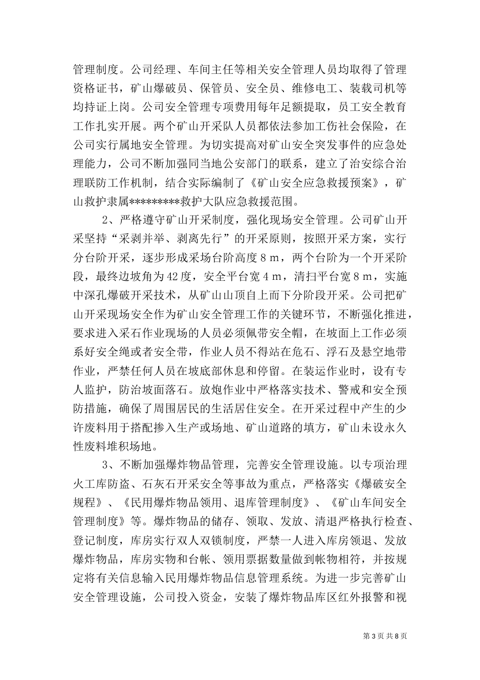 矿山安全工作汇报（四）_第3页