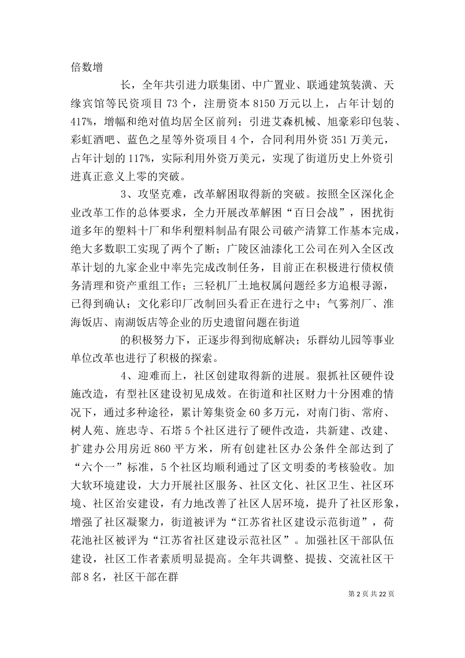 街道领导班子述职述廉报告（一）_第2页
