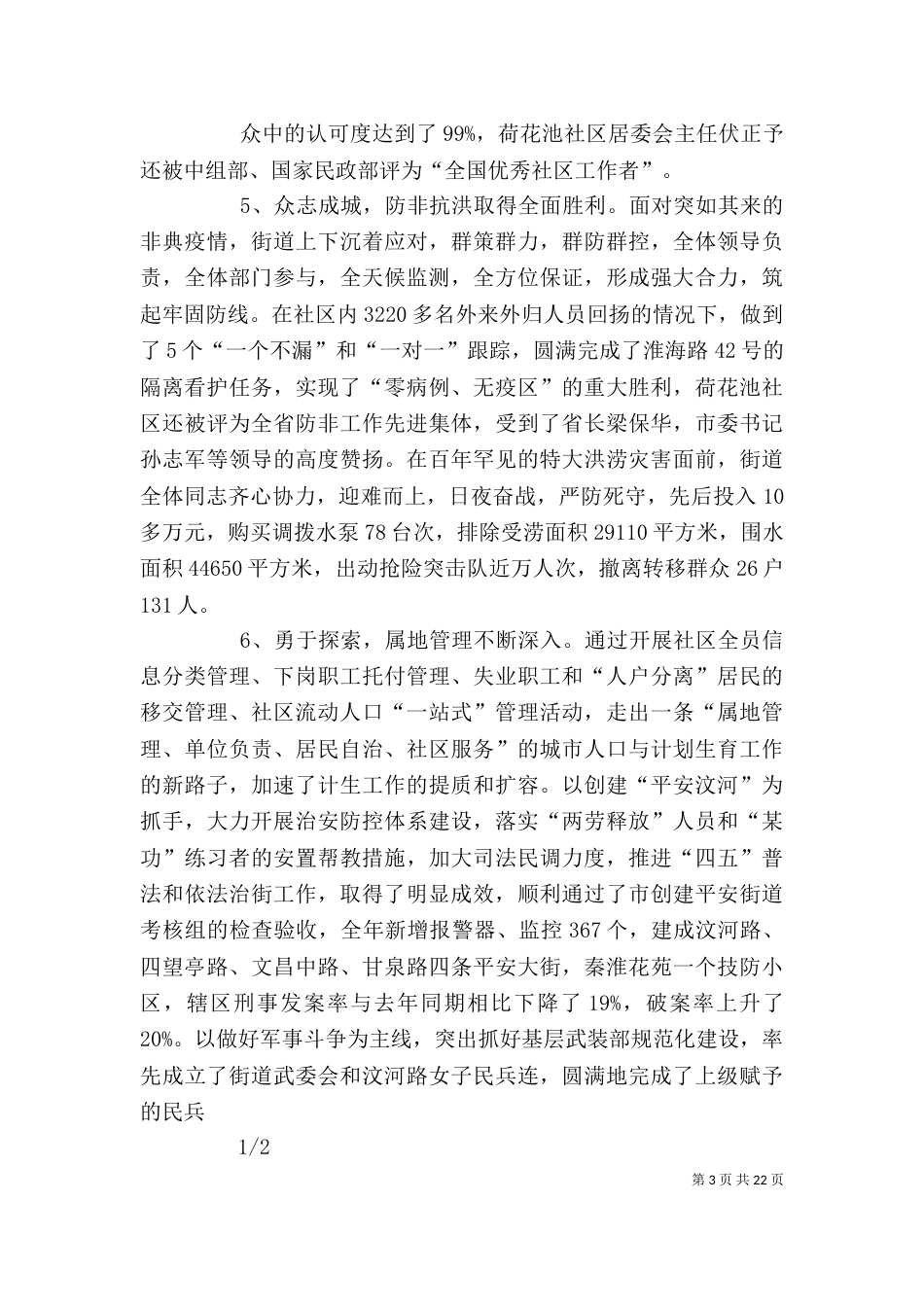 街道领导班子述职述廉报告（一）_第3页