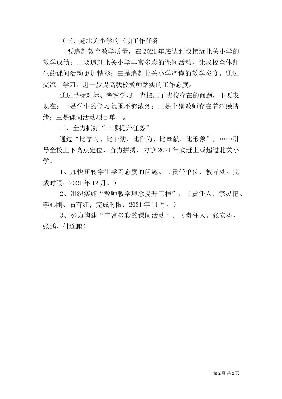 岗位对标、安全达标”（三）_第2页