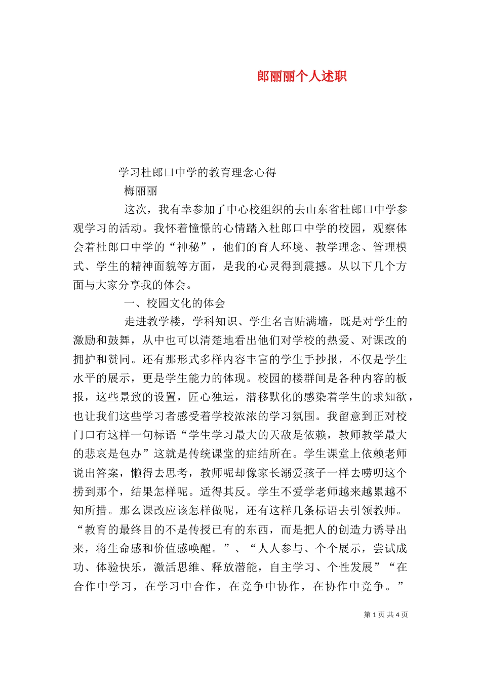 郎丽丽个人述职（三）_第1页