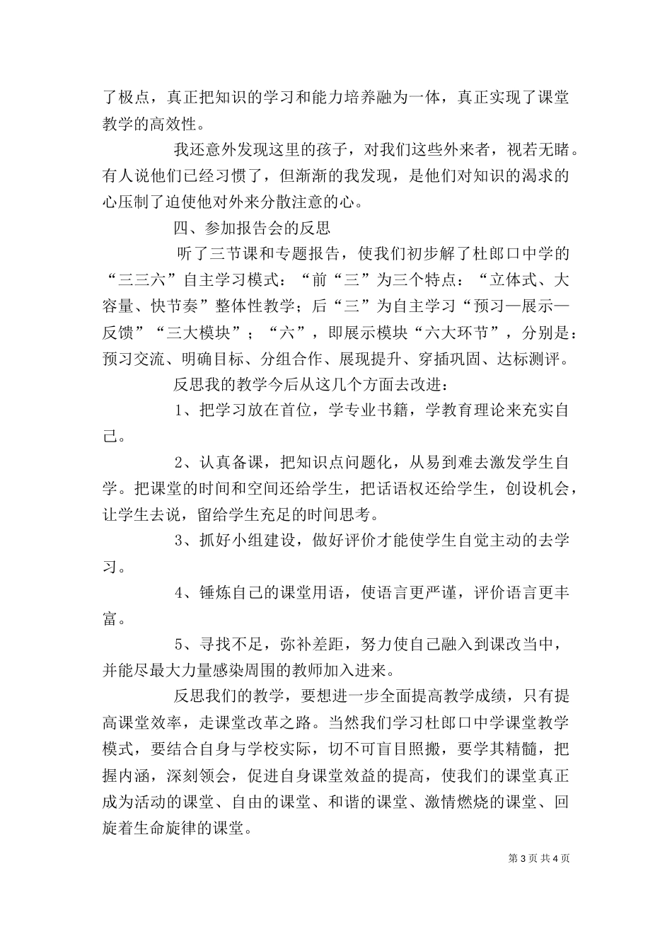 郎丽丽个人述职（三）_第3页