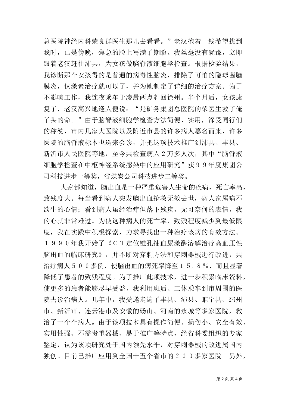 医院副院长的先进事迹材料（二）_第2页