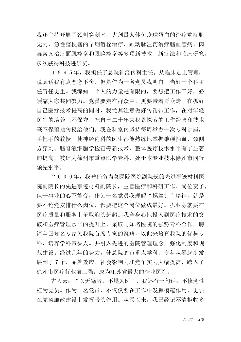 医院副院长的先进事迹材料（二）_第3页