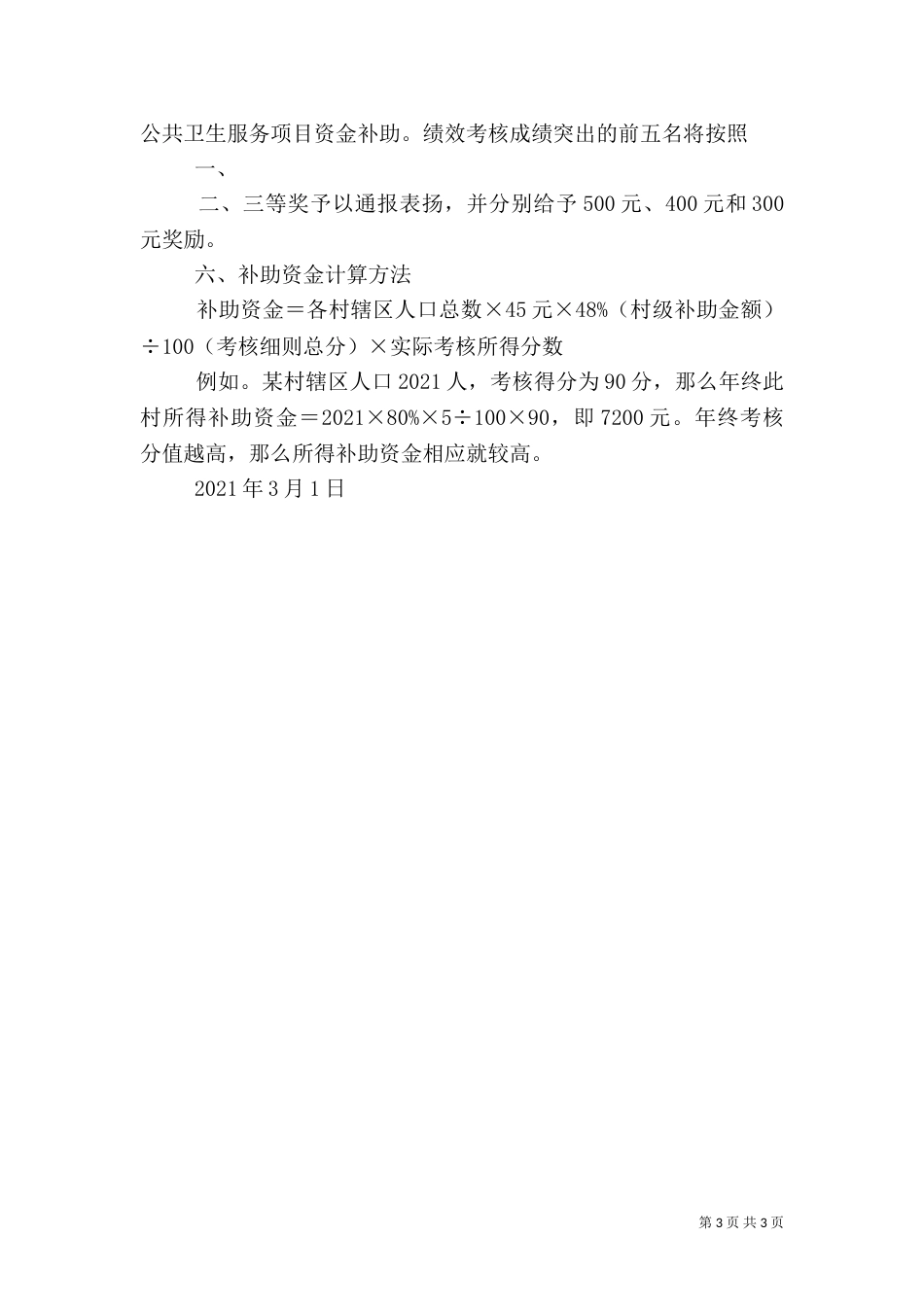 基本公共卫生服务专项资金管理办法（二）_第3页