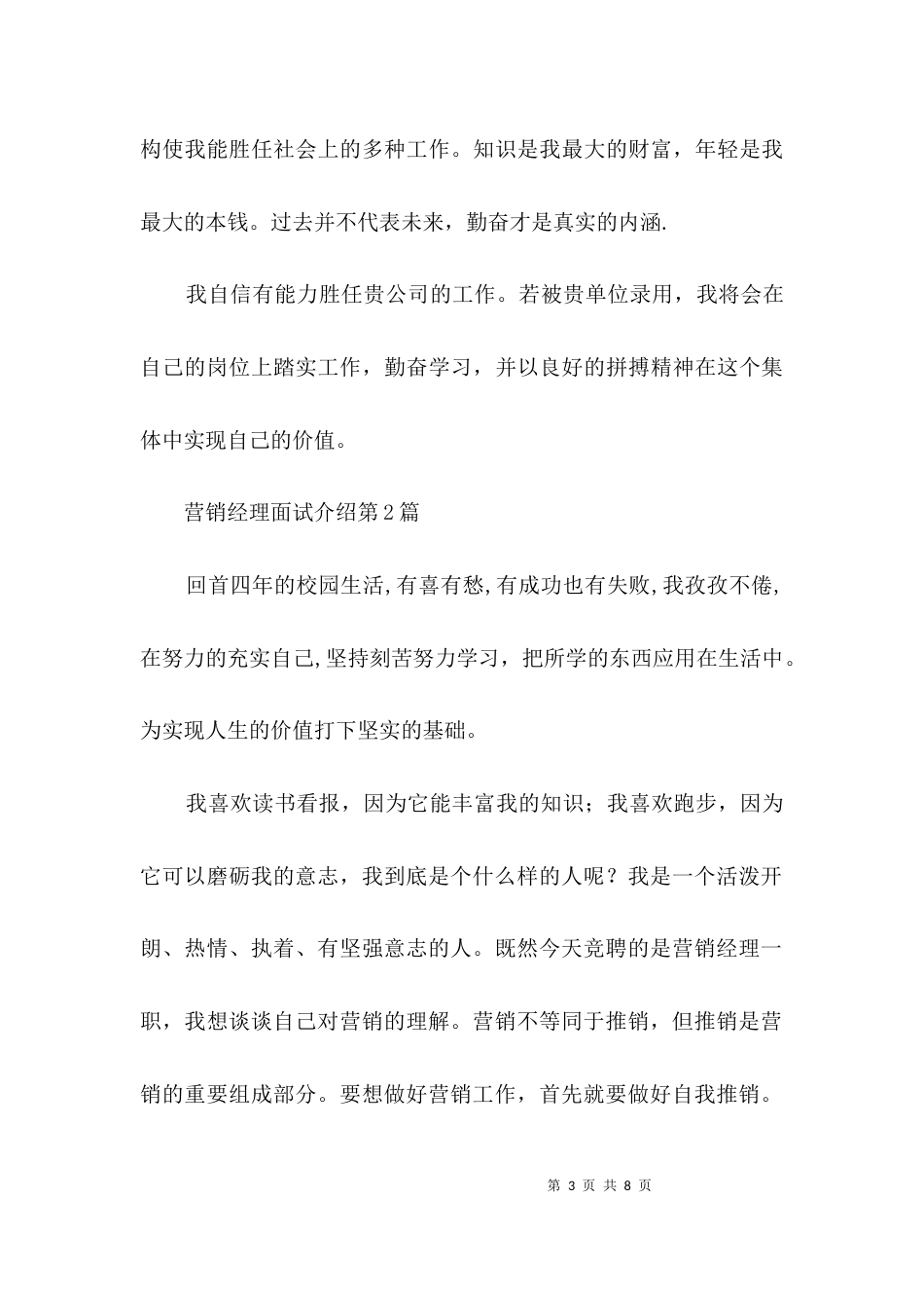 营销经理面试介绍3篇_第3页
