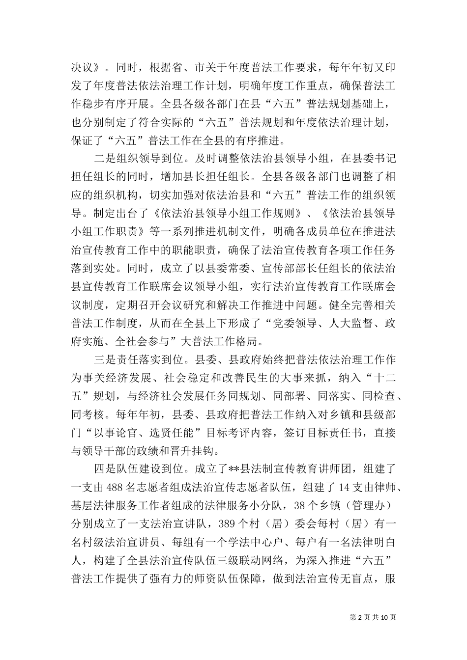 六五普法工作自查情况报告_第2页