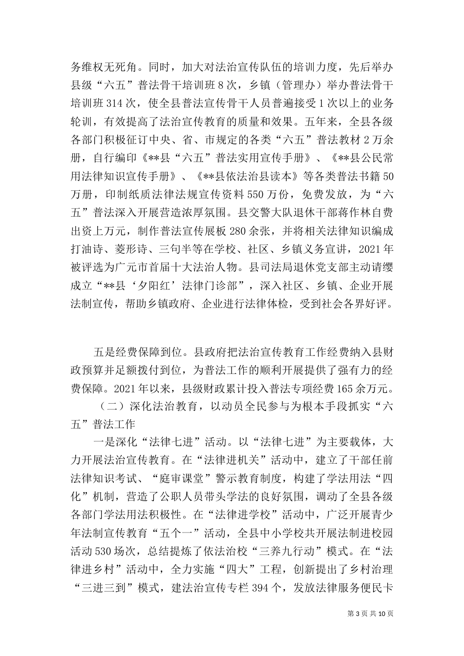 六五普法工作自查情况报告_第3页