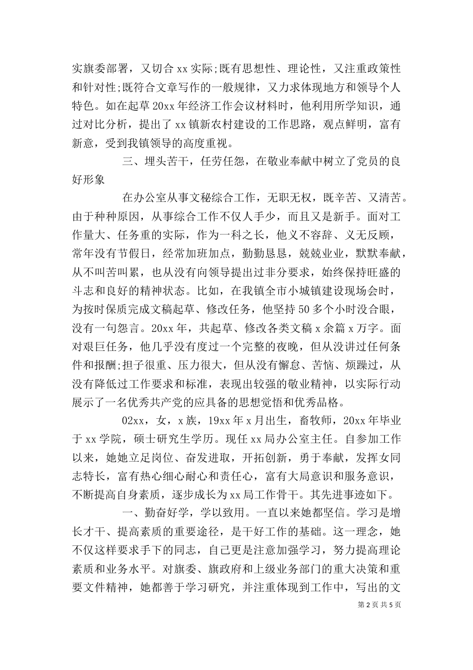 办公室主任个人先进事迹材料大全_第2页