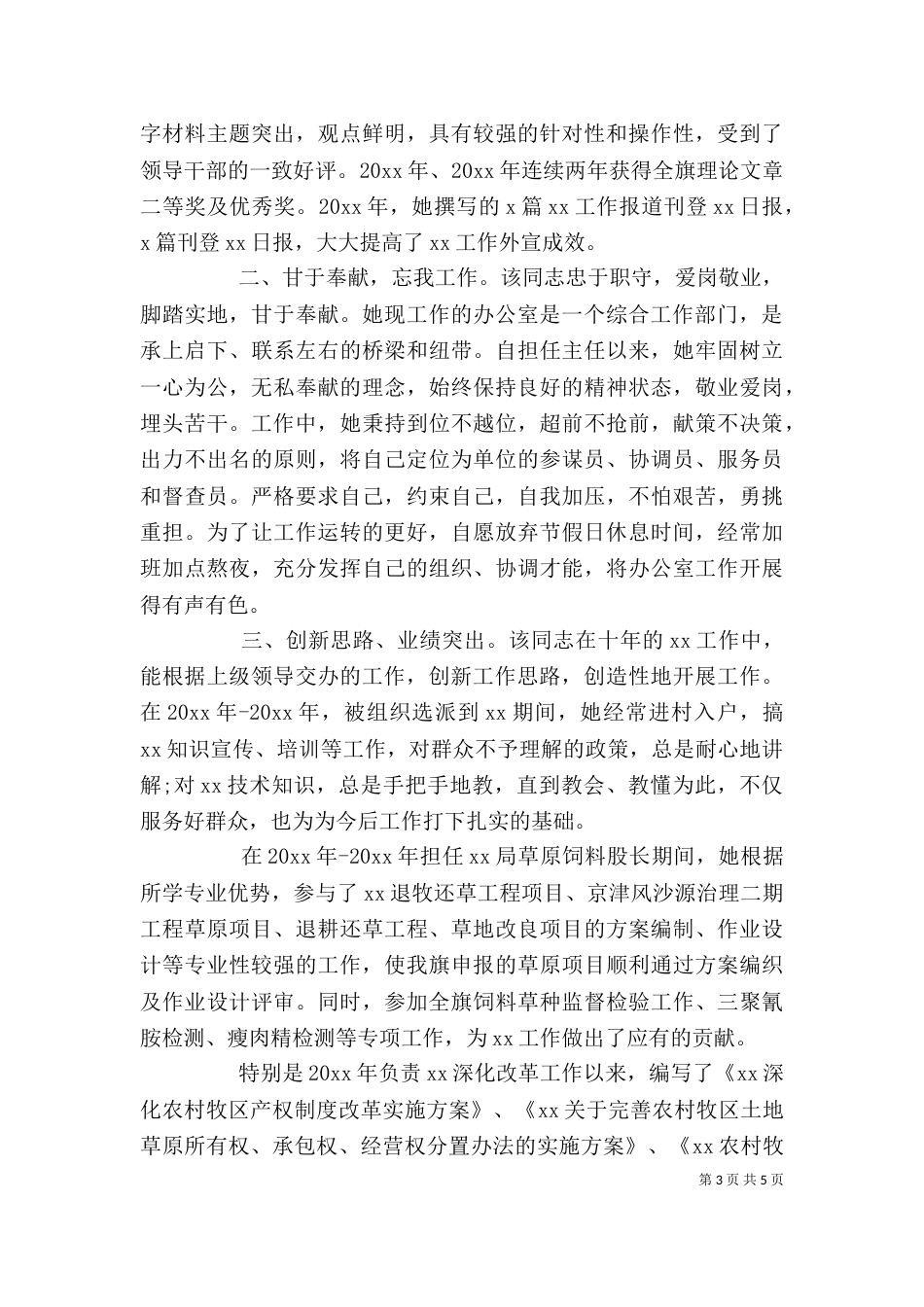 办公室主任个人先进事迹材料大全_第3页
