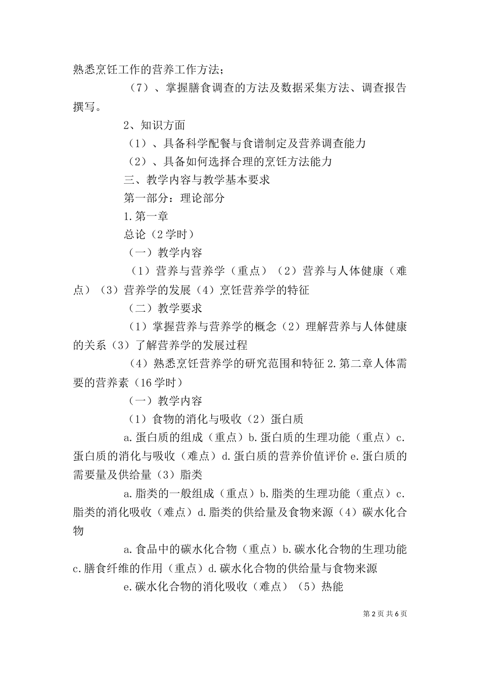 营养学实践教学心得（二）_第2页