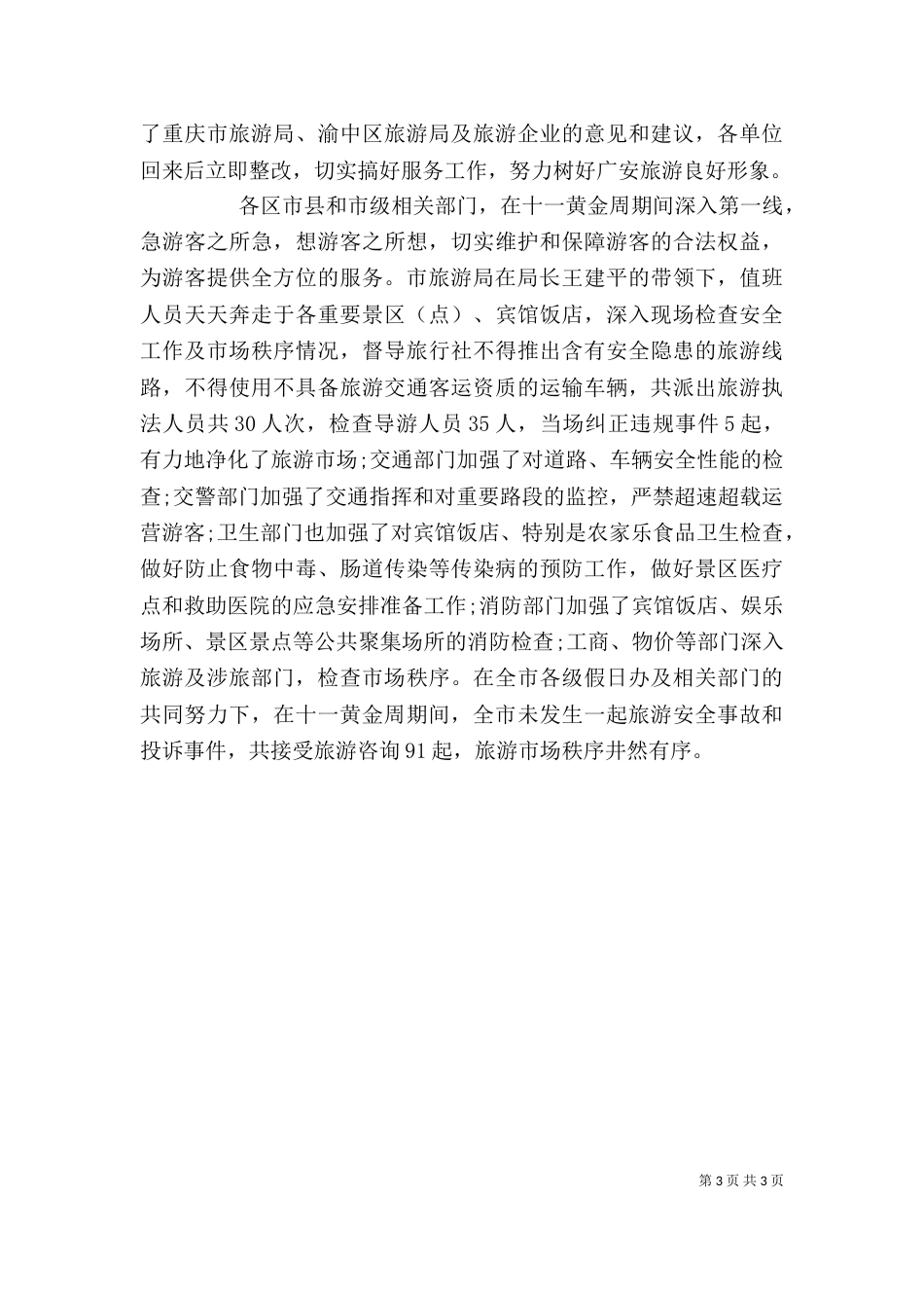 旅游行业个人总结（一）_第3页