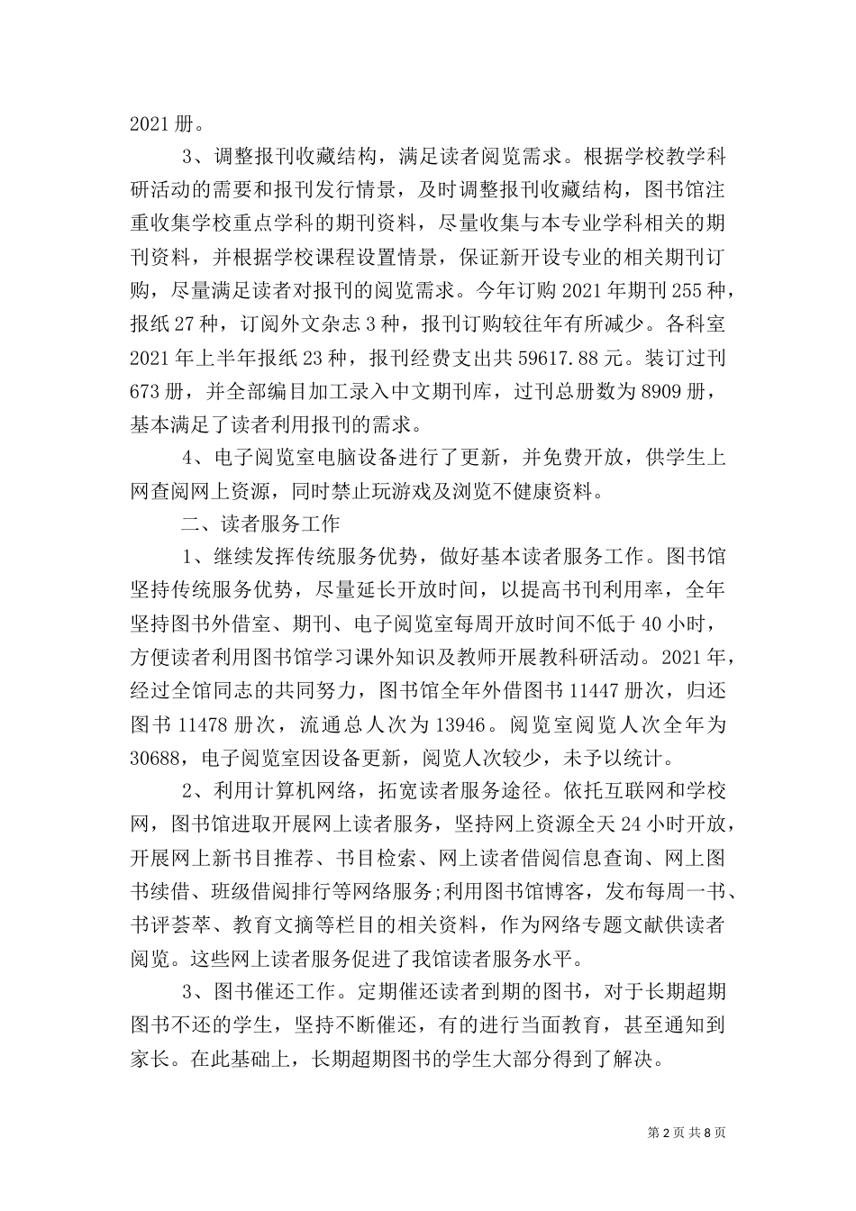 图书馆管理员年终总结范文大全_第2页