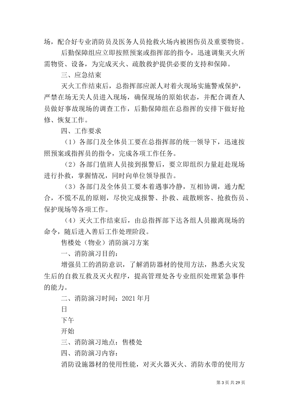 售楼处消防应急预案（一）_第3页