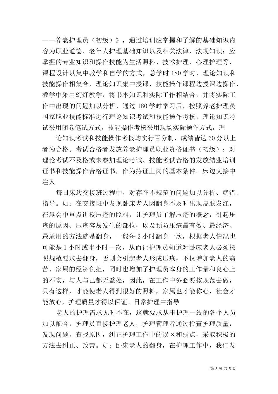 养老护理员的职业标准（二）_第3页