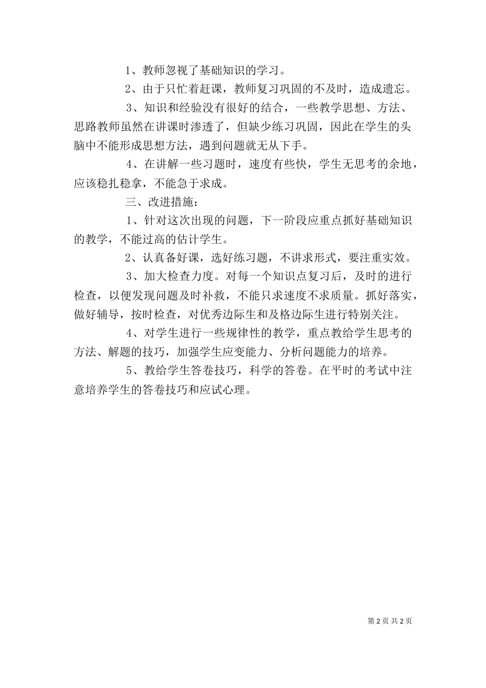 在初三月考分析总结表彰会上的讲话（三）_第2页