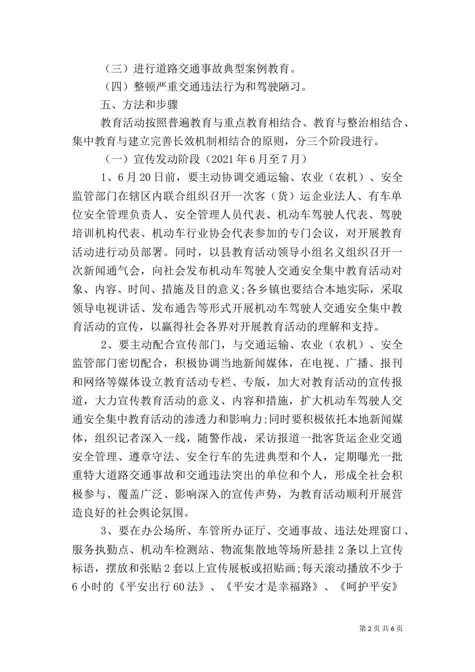 机动车驾驶人安全教育活动方案_第2页